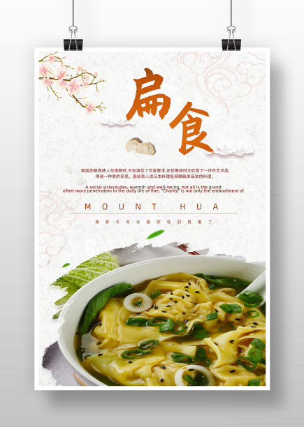 中国风云吞美食海报图片下载