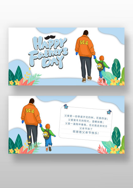 感恩父亲节节约风节日贺卡图片下载