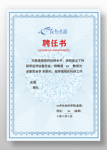 蓝色简约风聘任书模板图片下载