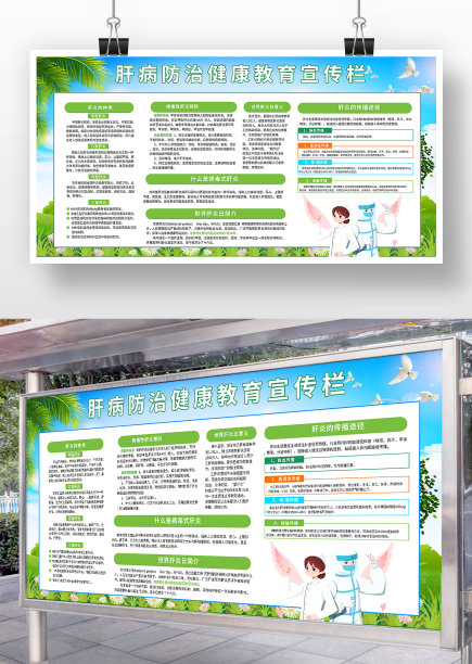 蓝色卡通风肝病防治展板图片下载