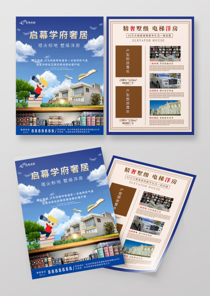 蓝色简约风学区房宣传单图片下载