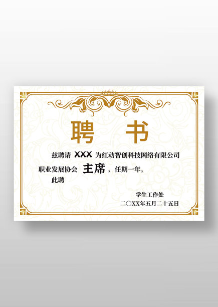 艰涩简约欧式花纹聘书图片下载