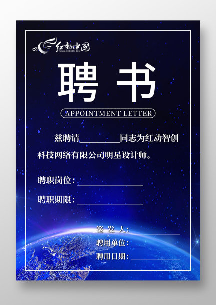 蓝色科技风聘书模板图片下载