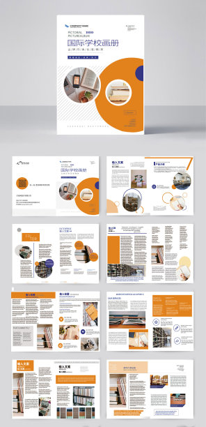 橙色大气国际学校宣传画册图片下载