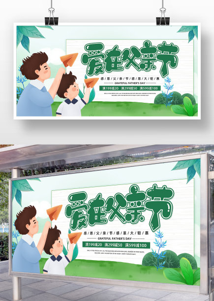 卡通精致感恩父亲节展板设计图片下载
