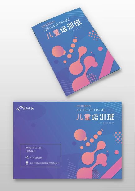 蓝色渐变流体儿童兴趣培训班画册封面图片下载