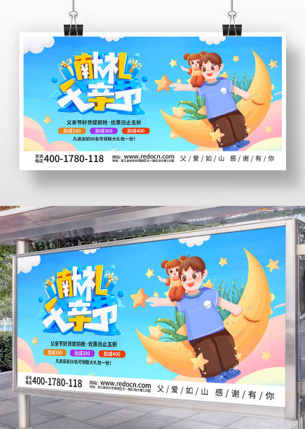 蓝色卡通献礼父亲节促销展板图片下载