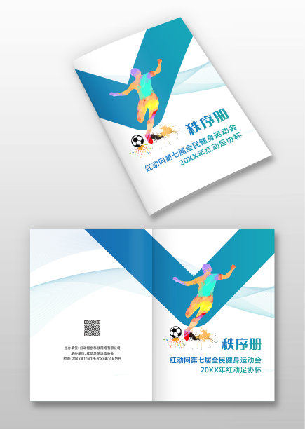 蓝色运动风体育秩序册封面设计图片下载
