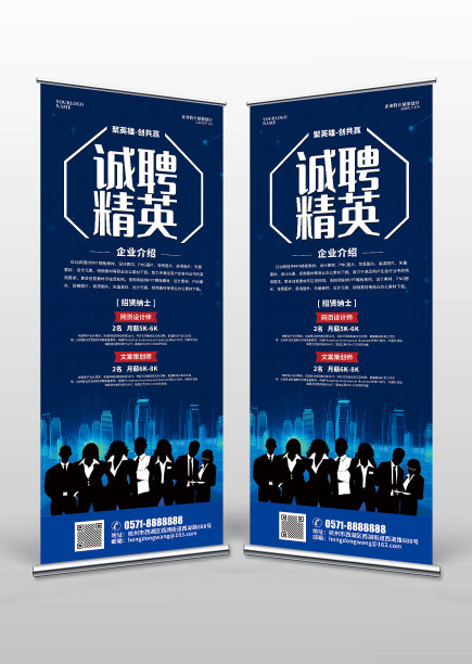 蓝色商务诚聘精英宣传展架图片下载