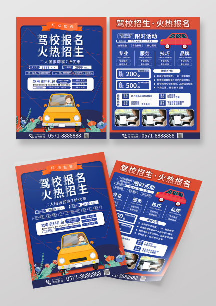 蓝色卡通风驾校招生报名宣传单图片下载