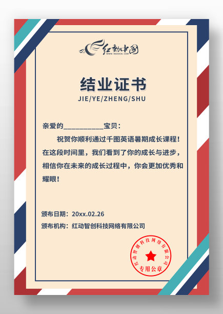 彩色矩形边框结业证书图片下载