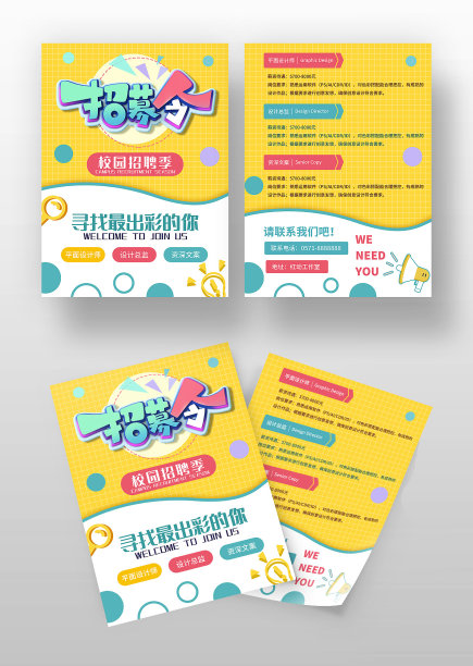黄色创意校园招募令宣传单图片下载