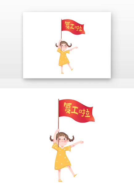 可爱女孩高举复工旗帜2图片下载