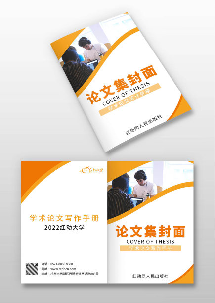 橙色简约论文集画册封面图片下载