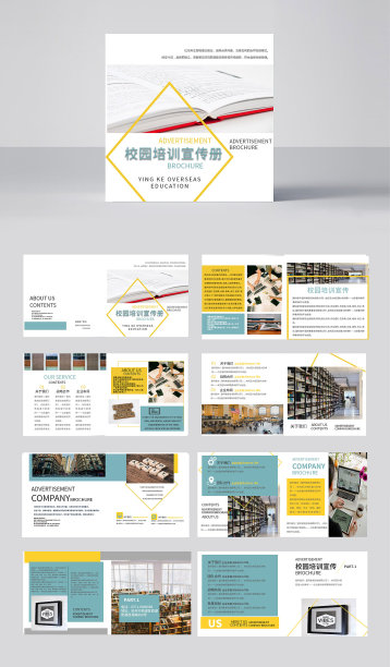 简约几何风国际留学机构画册图片下载