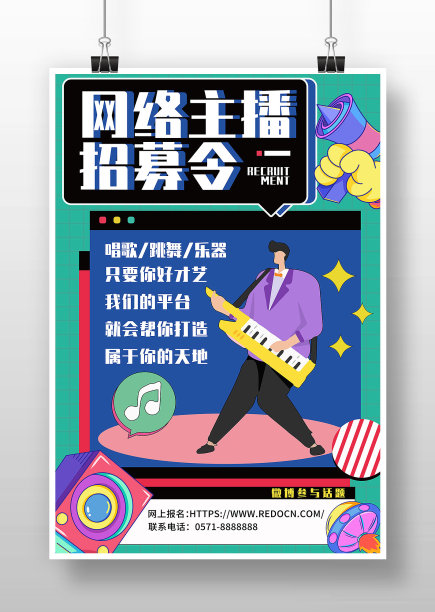 怀旧复古风网络主播招募令海报图片下载