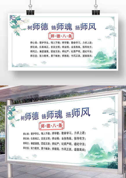 水墨风树师德铸师魂扬师风展板图片下载