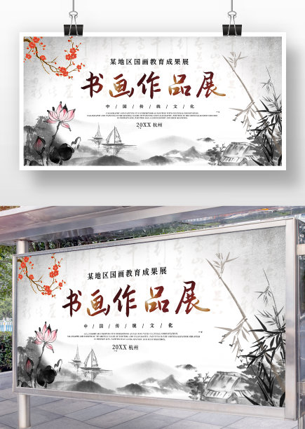 灰色水墨风书画作品展展板图片下载