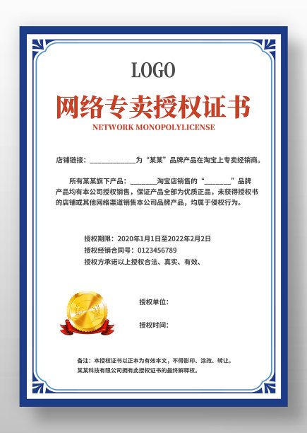 蓝色大气网络专卖授权证书图片下载
