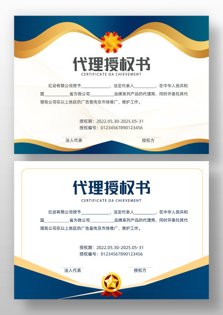 蓝色大气代理授权书图片下载