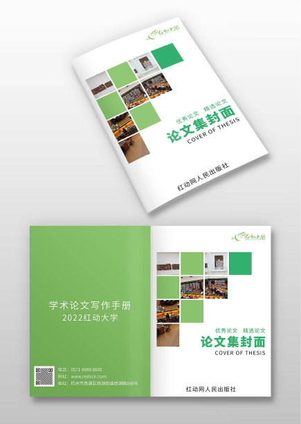 绿色简约论文集画册封面图片下载