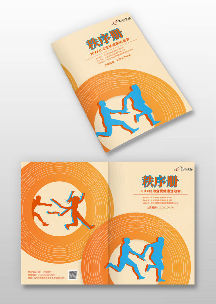 黄色扁平风体育秩序册封面图片下载