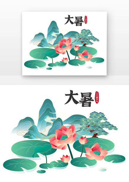 国潮大暑节气荷花创意插画元素图片下载