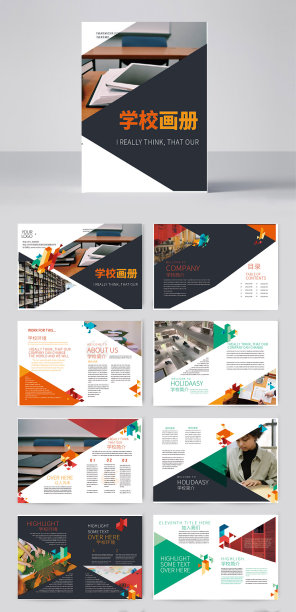 几何风教育培训机构学校招生画册图片下载
