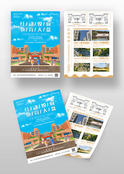 清新卡通风学区房宣传单图片下载