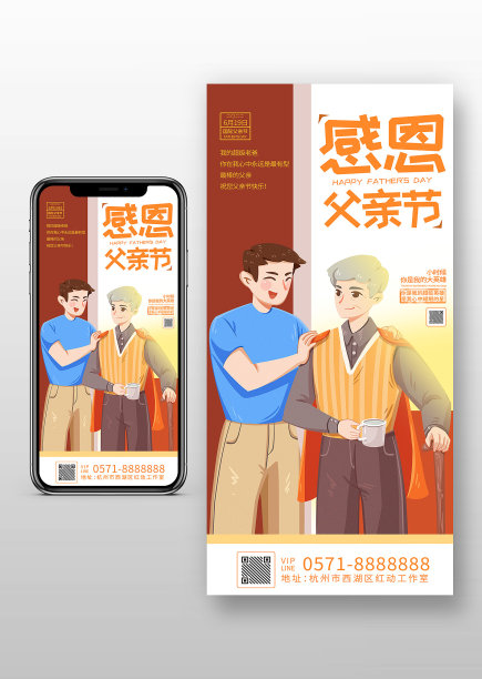 感恩父亲节手机海报图片下载