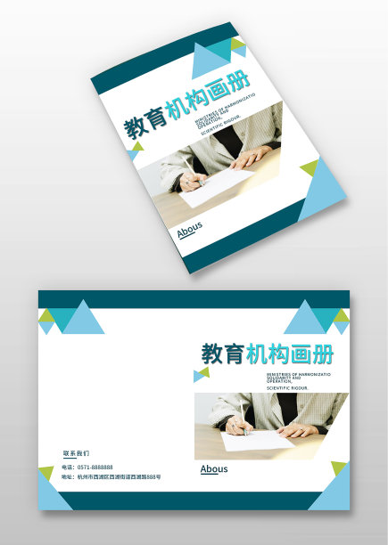 蓝色几何风教育机构画册封面图片下载