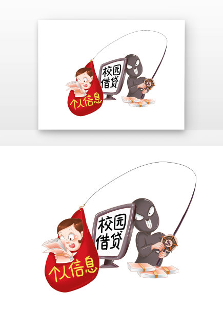 网络安全网络贷款校园借贷诈骗图片下载