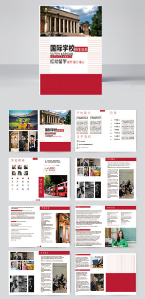 红色简约现代国际学校招生画册整套图片下载
