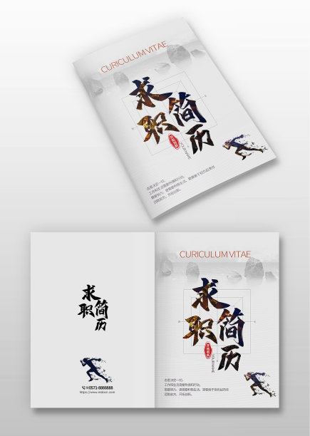 灰色水墨风个人求职简历封面图片下载