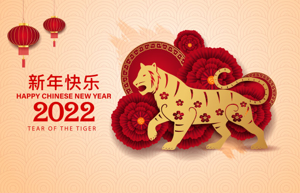 2022年虎年快乐图片下载