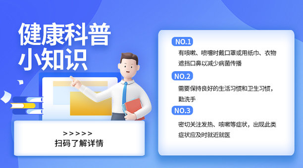 蓝色简约健康科普横板海报图片下载