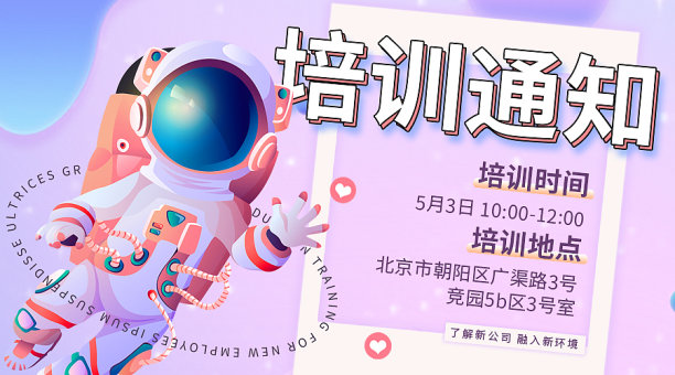 紫色卡通风入职培训太空人横版海报图片下载