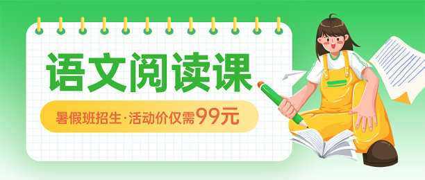 阅读课教育培训绿色插画图片下载