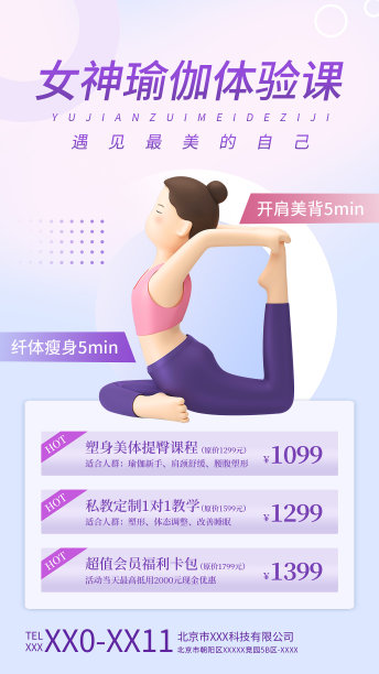 紫色简约风瑜伽体验课手机海报图片下载