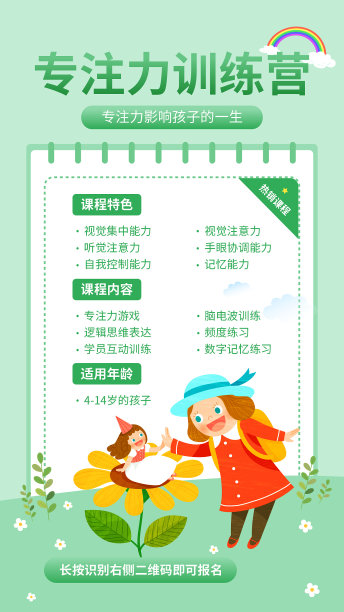 招生宣传儿童卡通手绘手机海报图片下载