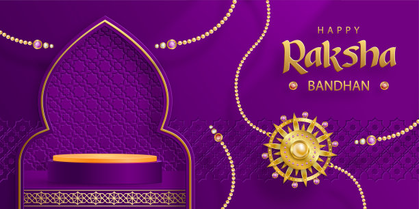 Raksha Bandhan 3d平台圆形舞台风格的印度节日图片下载