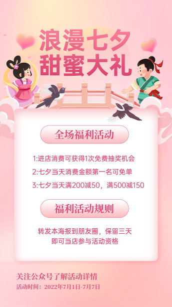 七夕情人节粉色插画海报图片下载