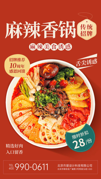 红色红金风简约餐饮美食活动宣传手机海报图片下载