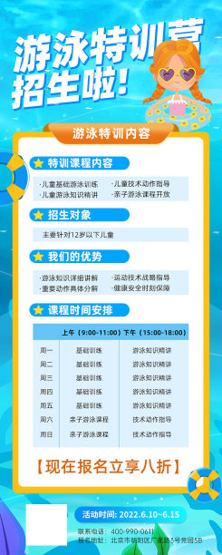 青色插画风游泳兴趣班营销长图图片下载