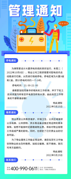 绿色扁平风物业通知营销长图图片下载