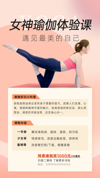 清新瑜伽体验课海报图片下载