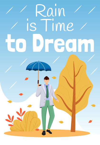 雨是梦想海报的时间平面彩色模板图片下载