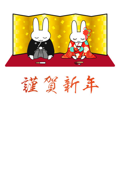 新年结婚贺喜卡。插图是兔子新娘和新郎鞠躬。图片下载