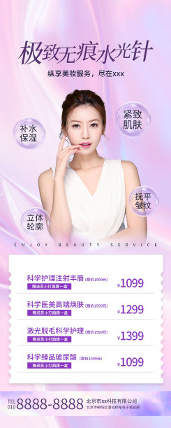 粉色简约人物医美营销长图图片下载