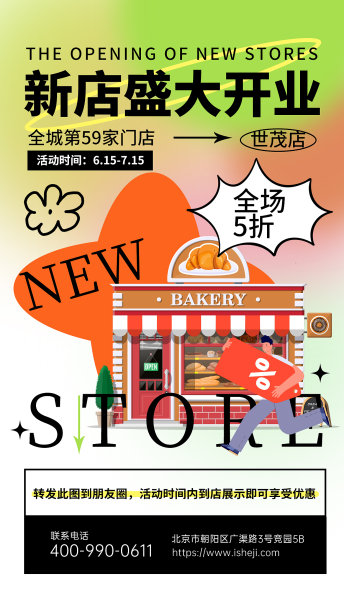 黄绿渐变新店开业活动促销手机海报图片下载